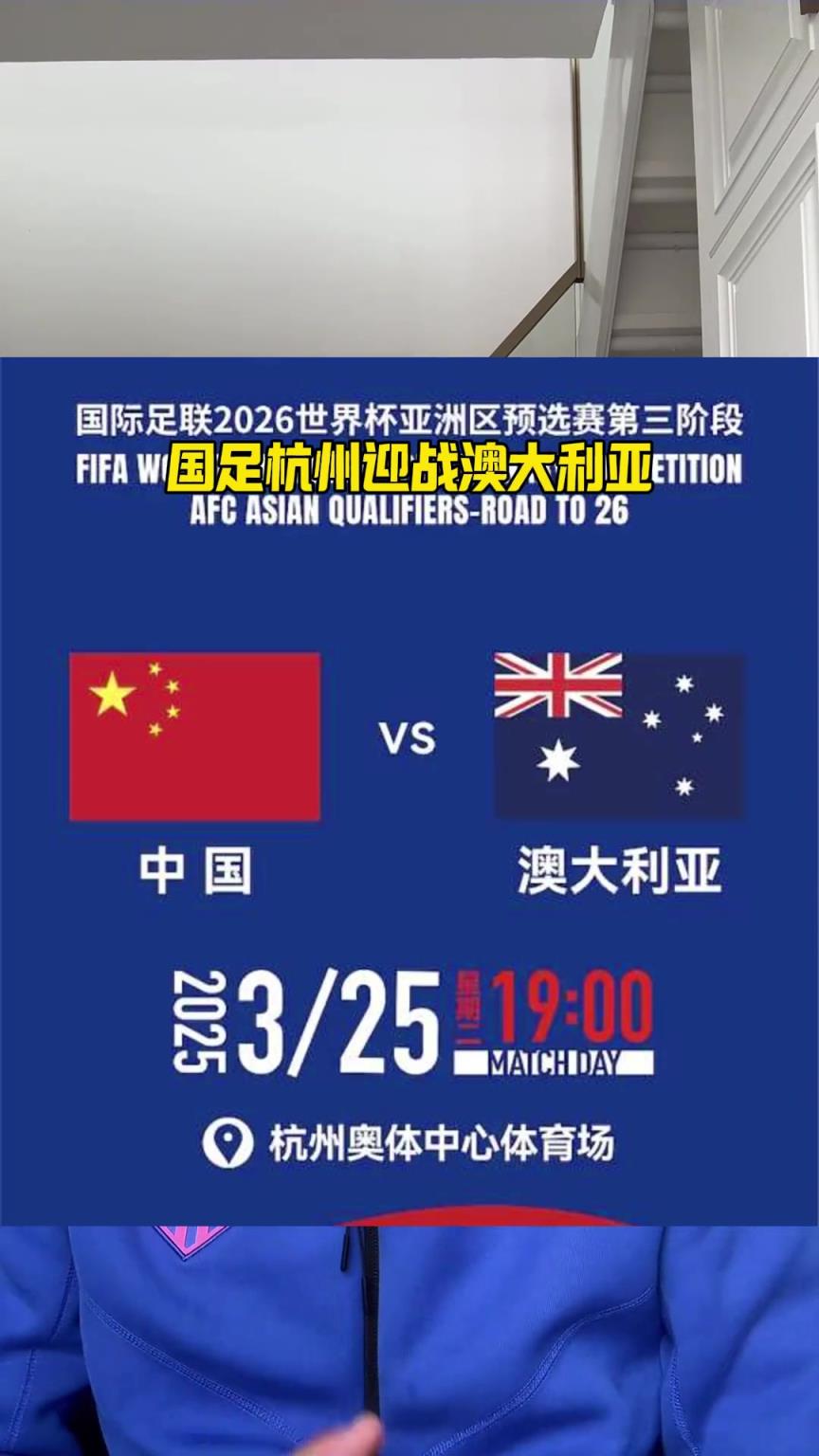 一票难求❗️国足世预赛vs澳大利亚门票15分钟售罄